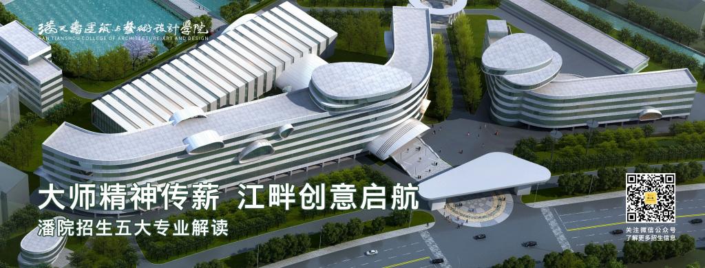 创新艺术，独树一帜：潘天寿建筑与艺术设计利乐娱乐城网
等你来！